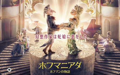 ホフマニアダ ホフマンの物語